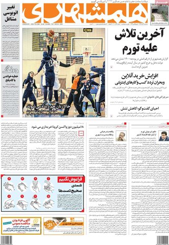 صفحه اول روزنامه‌های سه شنبه 4 آذر ۹۹