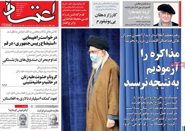 صفحه اول روزنامه‌های چهارشنبه ۵ آذر ۹۹