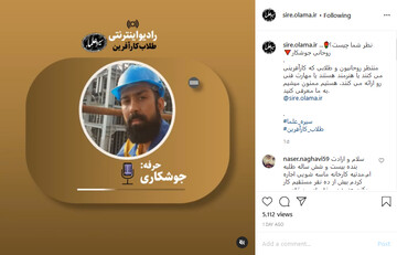 پادکست/ «طلبه جوشکار»! نظر شما چیست؟