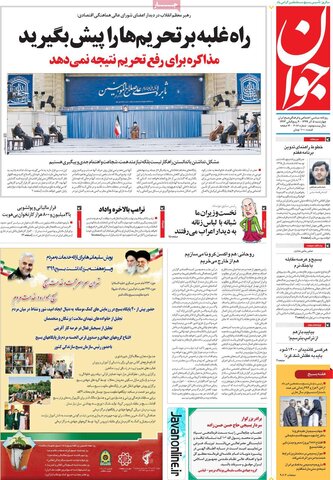صفحه اول روزنامه‌های چهارشنبه 5 آذر ۹۹