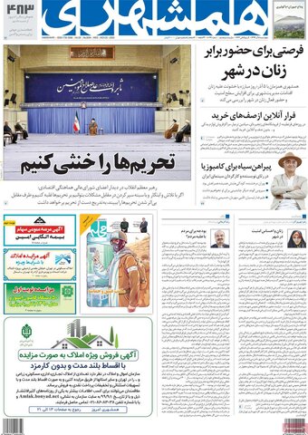 صفحه اول روزنامه‌های چهارشنبه 5 آذر ۹۹