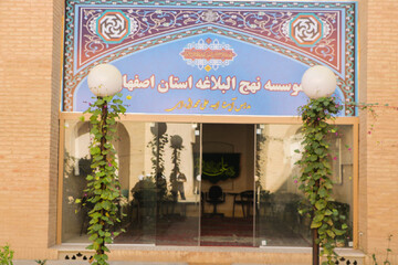 ضرورت های مطالعه و تحقیق در حوزه نهج‌البلاغه