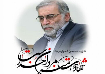 نام و یاد شهید فخری زاده سرمشق فرزندان این مرز و بوم در کلاس علم و جهاد خواهد بود