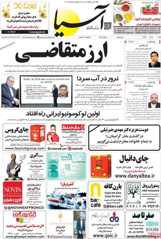 صفحه اول روزنامه‌های شنبه 8 آذر ۹۹