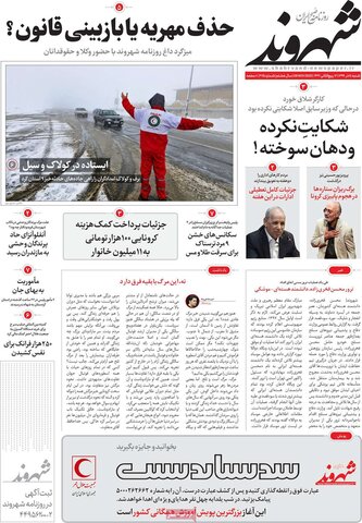 صفحه اول روزنامه‌های شنبه 8 آذر ۹۹