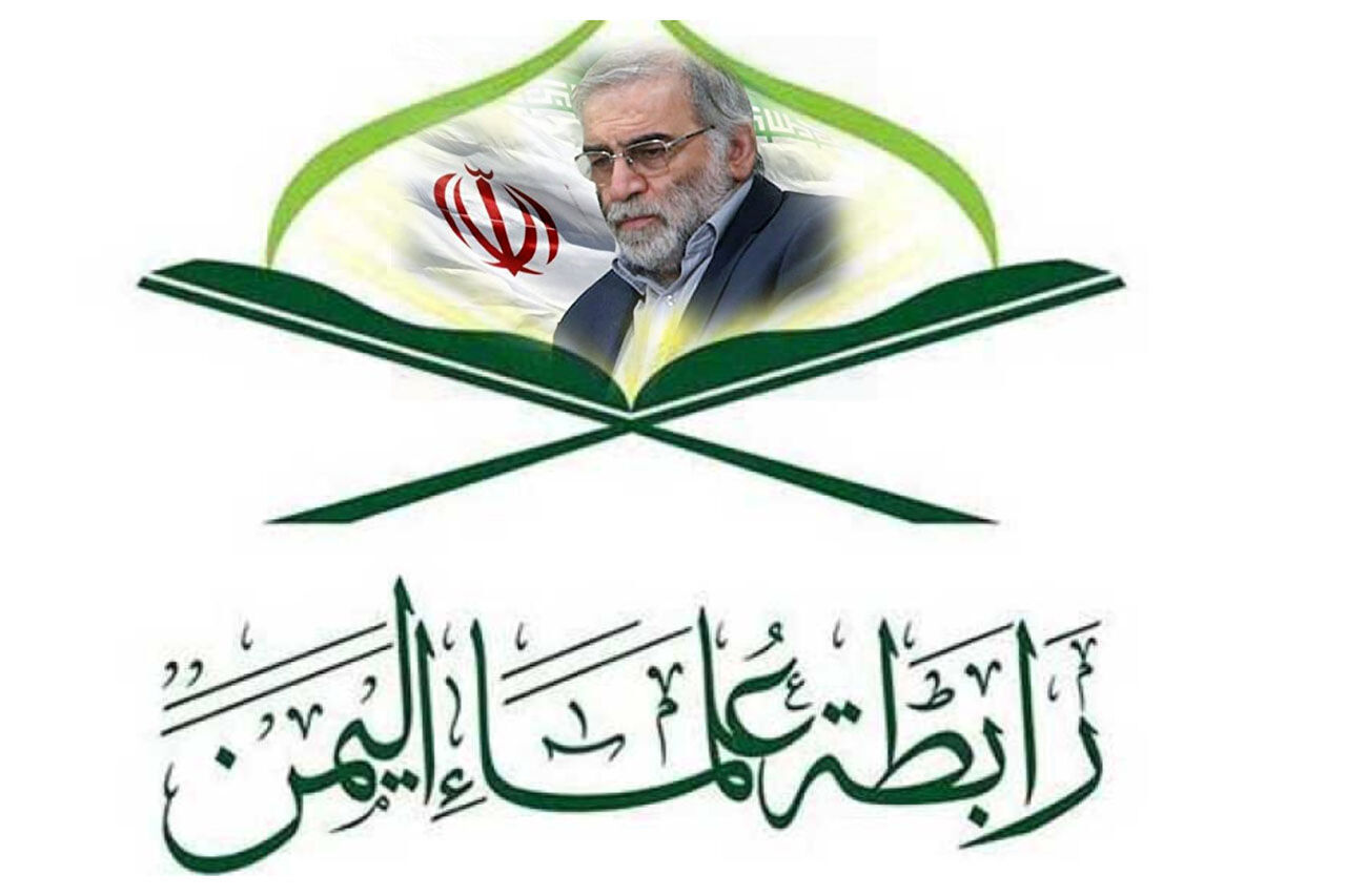 علمای یمن: ترور دکتر فخری‌زاده به خاطر ترس اسرائیل از او بود