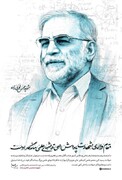 ترور شهید فخری‌زاده نشان از ناامیدی دشمن در شکستن اراده ملت ایران دارد 