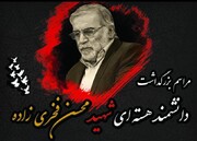 مراسم بزرگداشت شهید فخری‌زاده در شیراز برگزار می‌شود