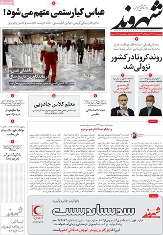 صفحه اول روزنامه‌های دوشنبه 10 آذر ۹۹
