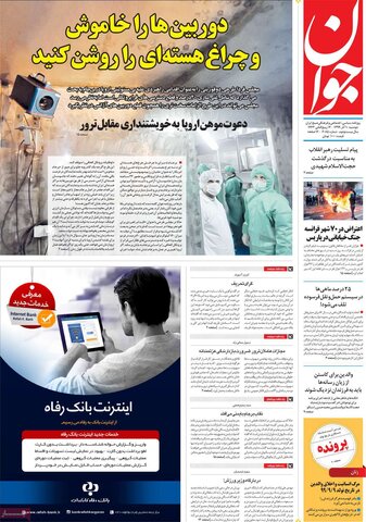 صفحه اول روزنامه‌های دوشنبه 10 آذر ۹۹