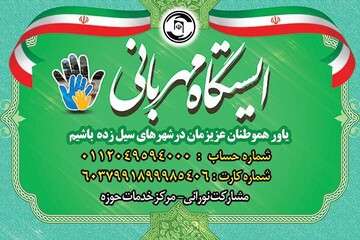 جمع آوری کمک‌های نقدی طلاب برای ارسال به مناطق سیل‌زده استان خوزستان