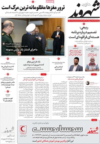 صفحه اول روزنامه‌های چهارشنبه ۱2 آذر ۹۹