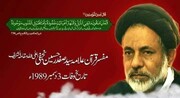 محسن ملت علامہ صفدر حسین نجفی اعلی اللہ مقامہ کی 31ویں برسی پر خصوصی تحریر 