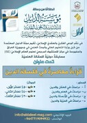 مسابقه مقاله نویسی"خوانش معاصر از فلسفه دین" از سوی آستان حسینی برگزار می شود