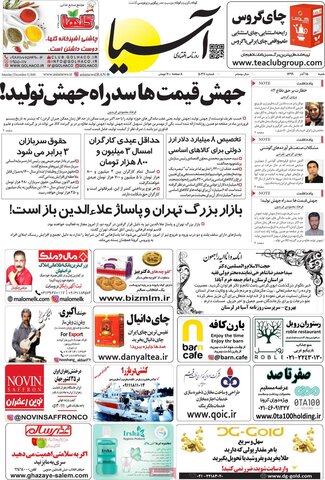 صفحه اول روزنامه‌های شنبه ۱5 آذر ۹۹
