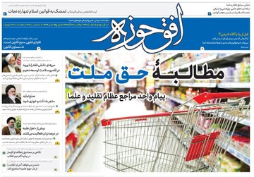 افق حوزه به ایستگاه ۶۴۹ رسید + دانلود