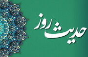 حدیث روز | امام حسن عسکری علیہ السلام کی دو اہم نصیحتیں