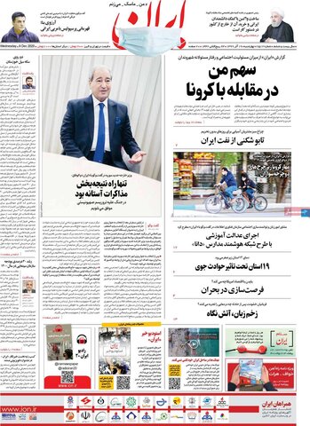 صفحه اول روزنامه‌های چهارشنبه19آذر