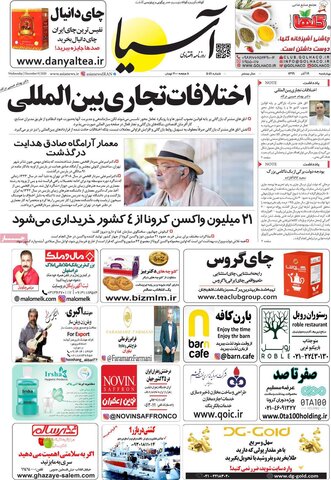 صفحه اول روزنامه‌های چهارشنبه19آذر