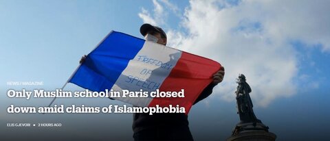 دولت فرانسه تنها مدرسه اسلامی پاریس را تعطیل کرد