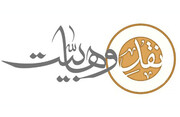 تدریس درس‌نامه نقد وهابیت در مدارس علمیه اهواز توسط اساتید دفتر تبلیغات