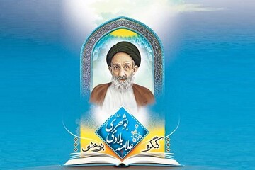 کنگره علامه بلادی بوشهری(ره) ۱۶ آذر برگزار می شود