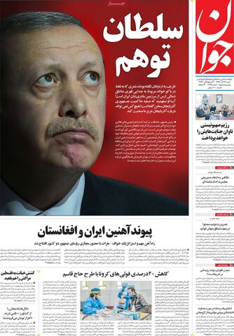 صفحه اول روزنامه‌های شنبه 22 آذر