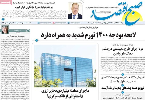 صفحه اول روزنامه‌های یکشنبه ۲3 آذر