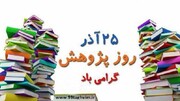 بالندگی حوزه با آموزش و پژوهش میسر می‌شود/ تدوین برنامه پنج ساله پژوهش حوزه اصفهان تا پایان سال