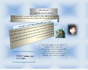 کرسی نظریه پردازی «محدوده سنی امتثال حجاب» برگزار می شود