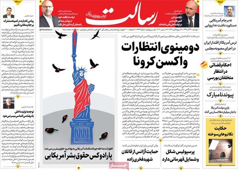 صفحه اول روزنامه‌های دوشنبه ۲4 آذر