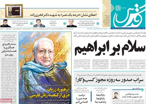 صفحه اول روزنامه‌های دوشنبه ۲4 آذر