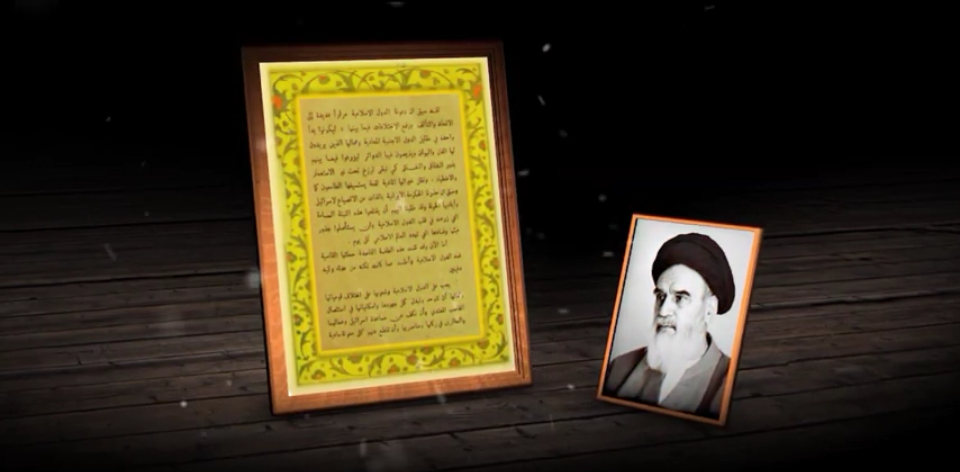 بالفیدیو/ الإمام الخميني من النجف الأشرف يدين التطبيع