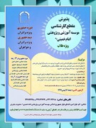 پذیرش مقطع کارشناسی موسسه آموزشی و پژوهشی امام خمینی(ره) ویژه طلاب