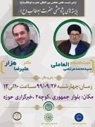 وبینار «بایسته‌های پژوهشی حضرت ابوطالب(ع)» برگزار می شود
