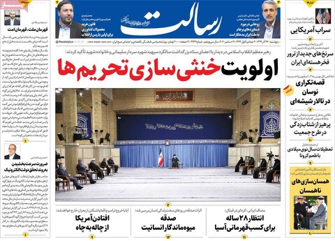 صفحه اول روزنامه‌های پنج شنبه 27 آذر