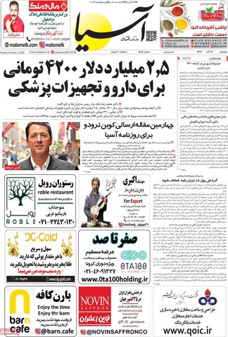 صفحه اول روزنامه‌های پنج شنبه 27 آذر