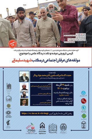 پیش نشست همایش بین‌المللی گام دوم انقلاب اسلامی
