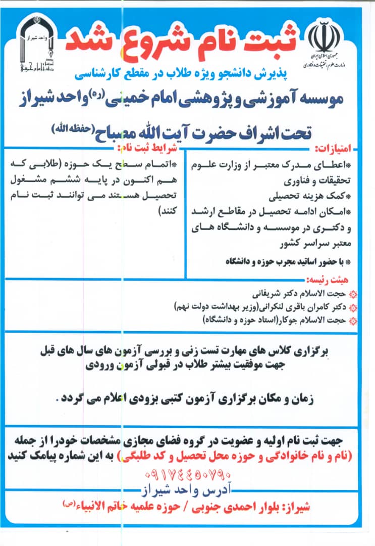 پذیرش مقطع کارشناسی موسسه امام خمینی(ره) شیراز