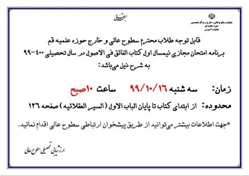 محدوده و برنامه امتحان مجازی کتاب الفائق فی الاصول اعلام شد