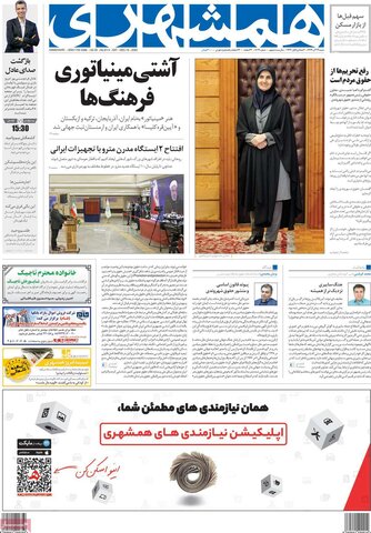 صفحه اول روزنامه‌های شنبه ۲۹ آذر ۹۹