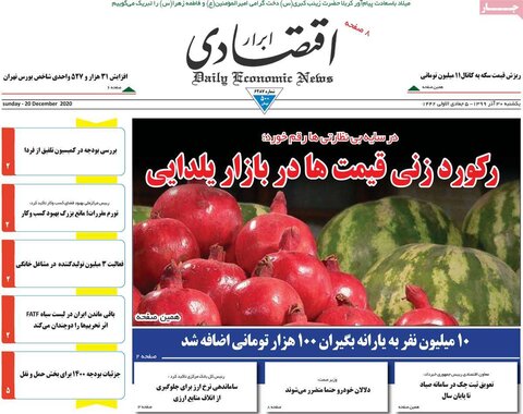 صفحه اول روزنامه‌های یکشنبه 30 آذر