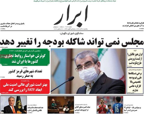 صفحه اول روزنامه‌های یکشنبه 30 آذر