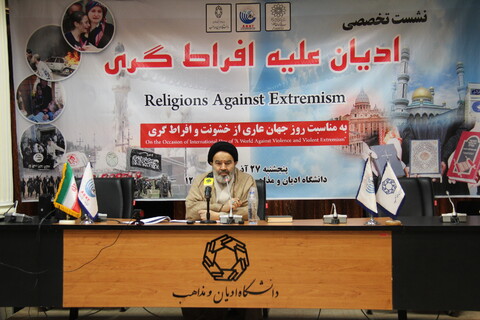 تصاویر/ نشست تخصصی ادیان علیه افراط گری دانشگاه ادیان و مذاهب اسلامی