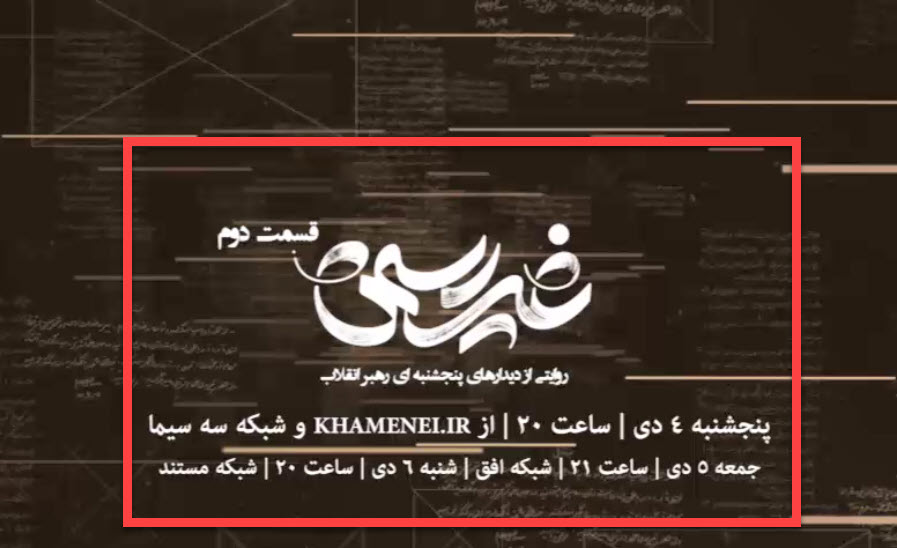 تیزر | قسمت دوم مستند "غیر رسمی" منتشر می‌شود