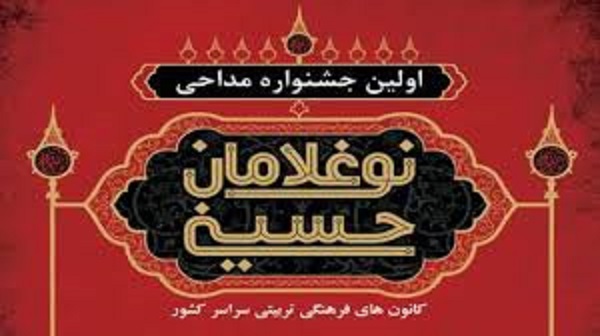 جشنواره ملی نوغلامان حسینی در کهگیلویه و بویراحمد برگزار می شود