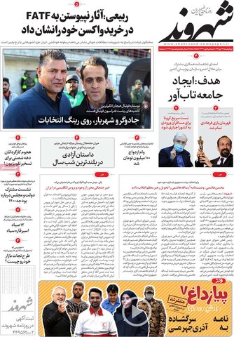 صفحه اول روزنامه‌های چهارشنبه 3 دی