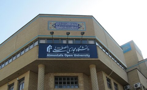 جامعة المصطفی