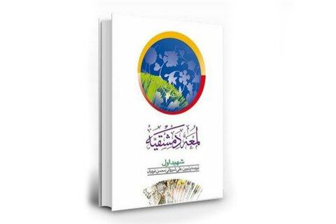 شہادت فنا نہیں بلکہ بقا ہے، مولانا سید علی ہاشم عابدی