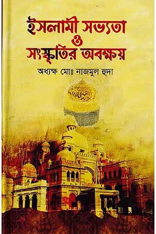 کتاب بنگلہ دیش
